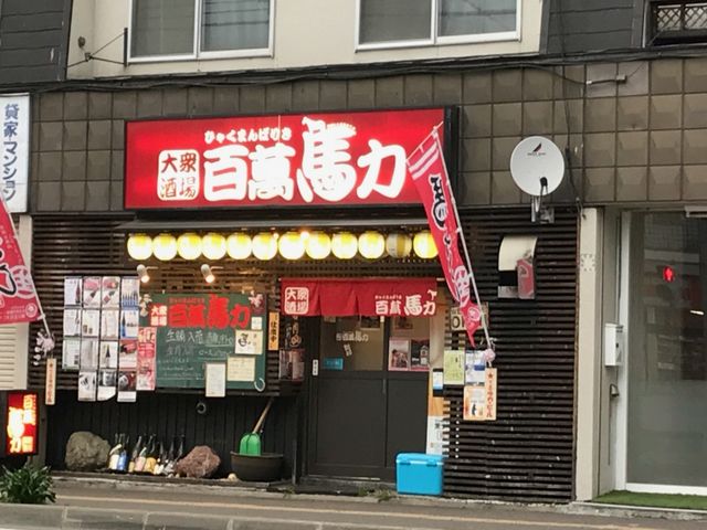 お店の様子_大衆酒場 百萬馬力