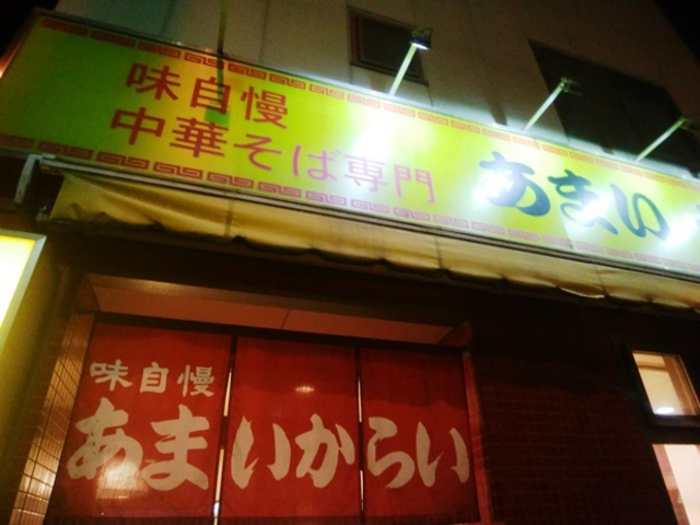 深夜でも満席がある_あまいからい
