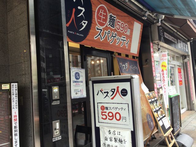 神保町駅_パスタ人・神保町店