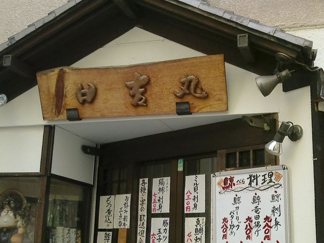 ponnkichiさんの串酒蔵 日吉丸2号店の投稿写真1