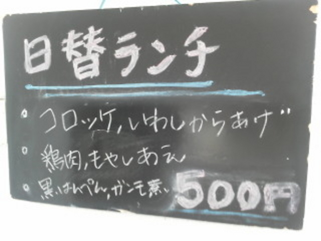 日替わりランチ_新京食堂
