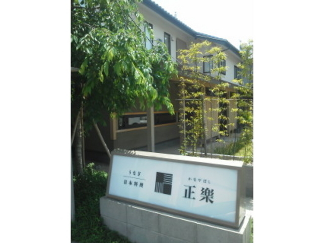 外観_正楽