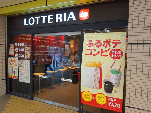 改札から徒歩30秒_ロッテリア相鉄ライフ三ツ境店
