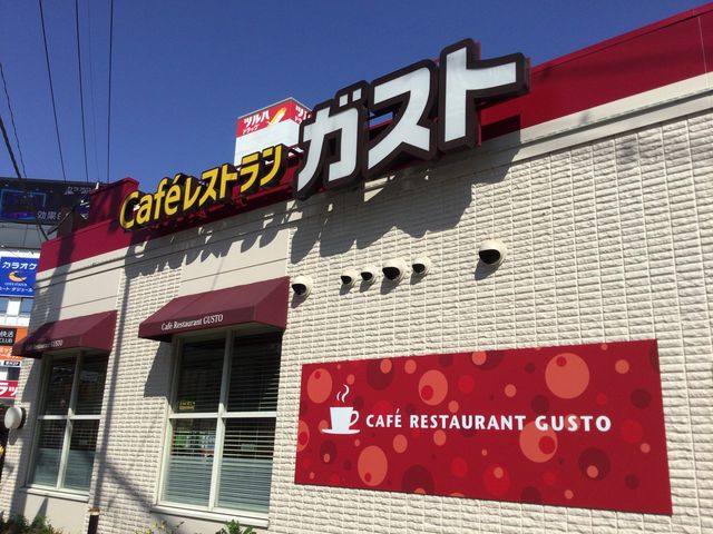 海老名_ガスト海老名店