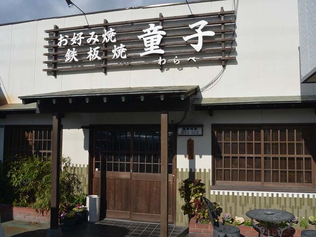外観_童子