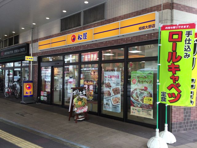 相模大野_松屋相模大野店