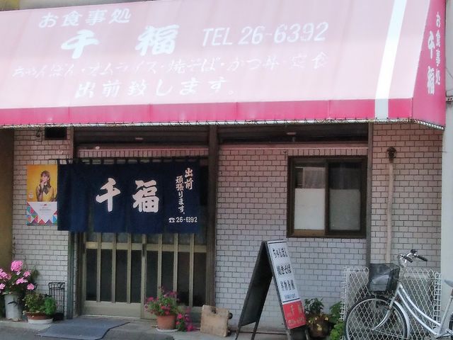 外観_千福
