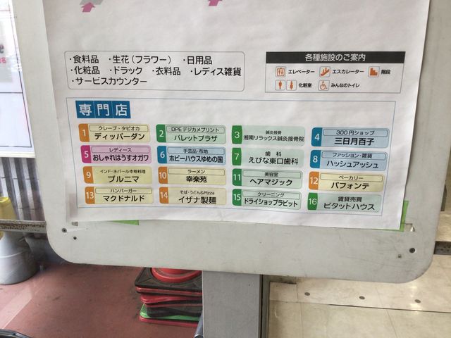 海老名_マクドナルド 海老名ショッパーズプラザ店