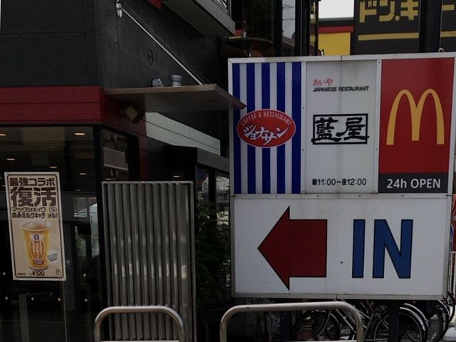 ドライブスルー_マクドナルド環八八幡山店