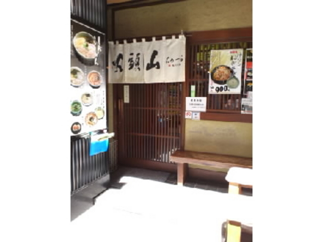山頭火新宿南口店_山頭火 新宿南口店