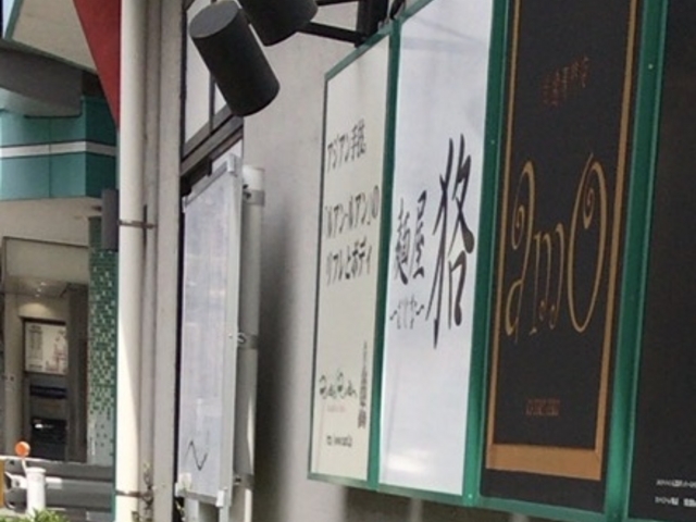 ややさんの麺屋 狢 (ムジナ)の投稿写真1