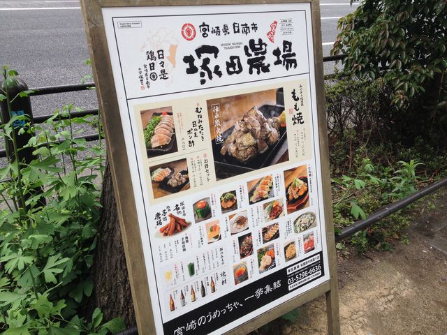 道に看板が出ている。目印_宮崎県日南市 塚田農場 秋葉原中央通り店