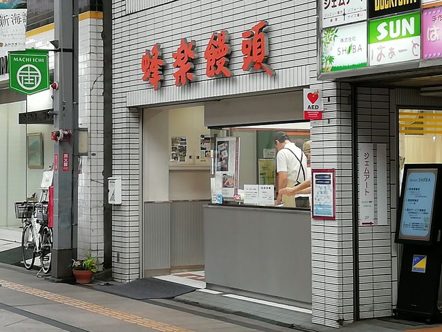 蜂楽饅頭 宮崎店_蜂楽饅頭 宮崎店
