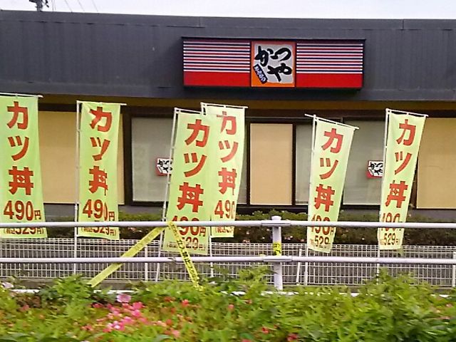 長岡店_とんかつ・かつ丼「かつや」宇都宮長岡店