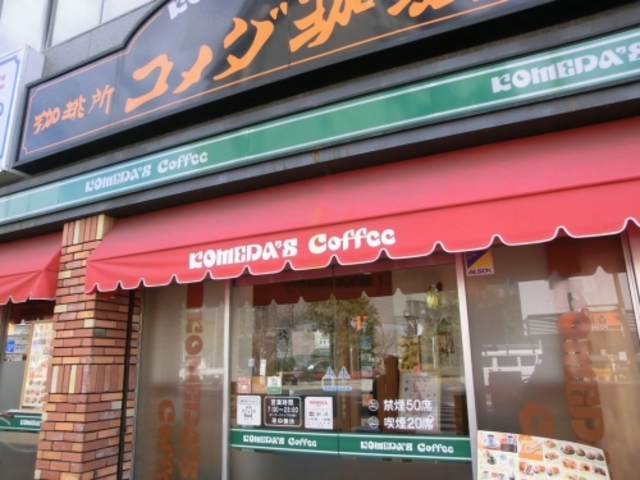 外観_珈琲所 コメダ珈琲店 堺東店
