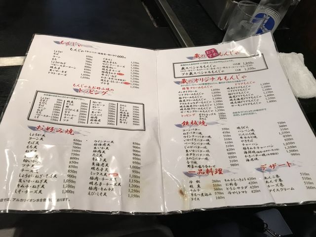 写真_もんじゃ 蔵