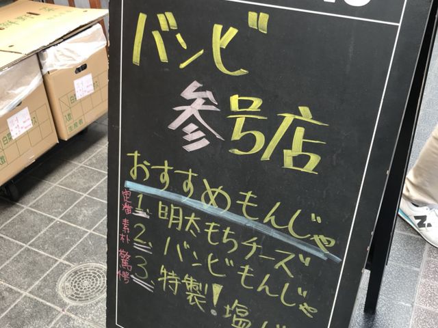 写真_バンビ・3号店