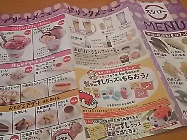 メニュー_スシロー岩槻店