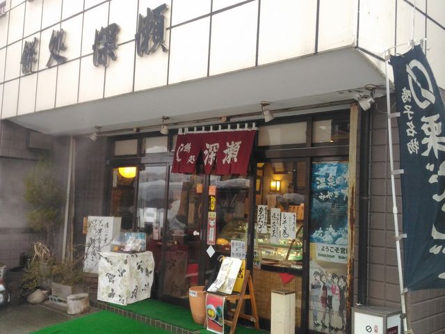 餅処深瀬_餅処・深瀬