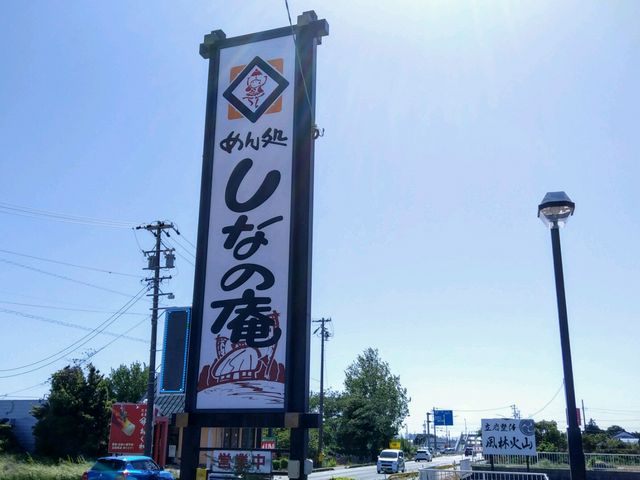 しなの庵_しなの庵