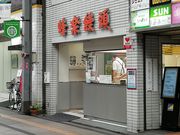 artemisさんの蜂楽饅頭 宮崎店の投稿写真1
