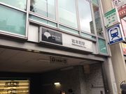 ナカアキさんの都営新宿線 岩本町駅の投稿写真1