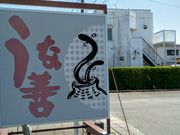かほさんのうな善の投稿写真1