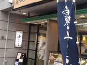みーりーぶーさんの白謙かまぼこ店の投稿写真1