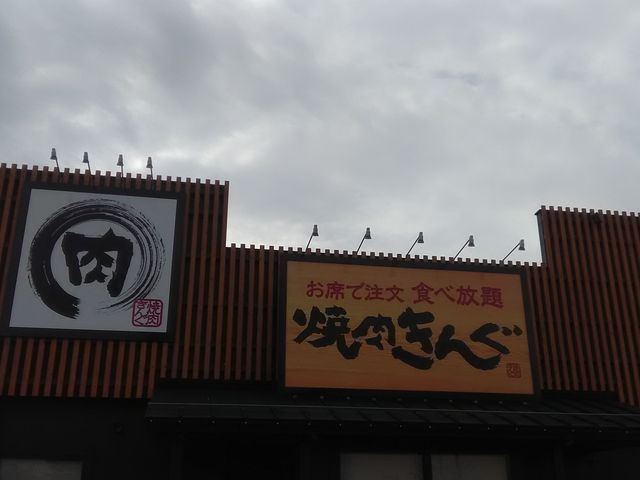 焼肉きんぐ 上越セントラルスクエア店_焼肉きんぐ 上越セントラルスクエア店