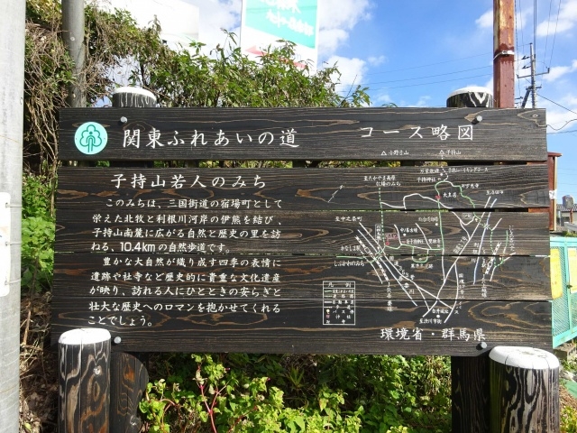 案内板_関東ふれあいの道 子持山若人のみち