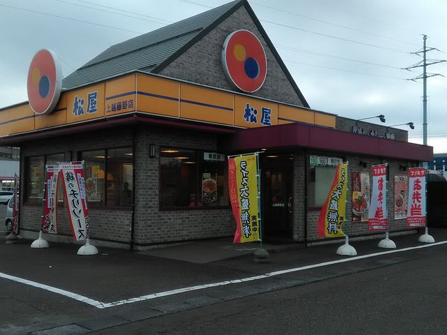 松屋 上越藤野店_松屋 上越藤野店