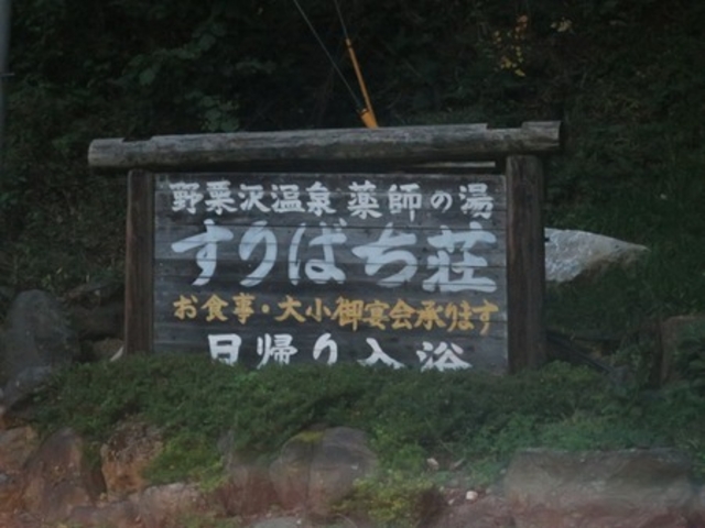 外観_野栗沢温泉