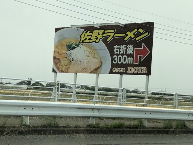 佐野ラーメン_Coconora