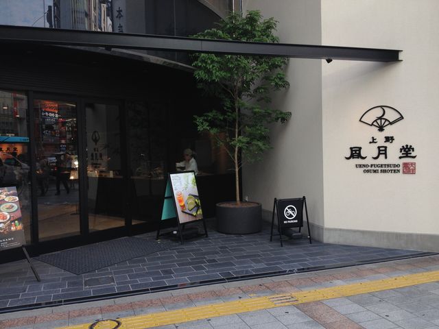 入口です_上野風月堂・本店