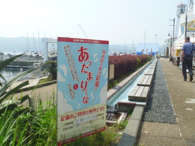 屋外足湯「あったまり〜な」