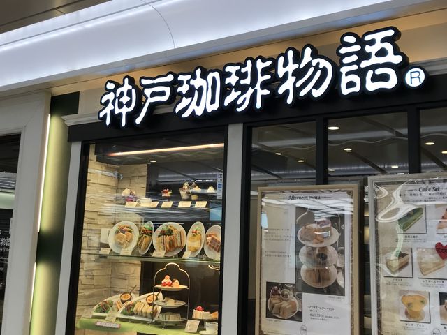 外観です_神戸珈琲物語三宮センター街店