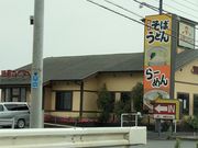 ゆりさんの山田うどん 佐野50号バイパス店の投稿写真1