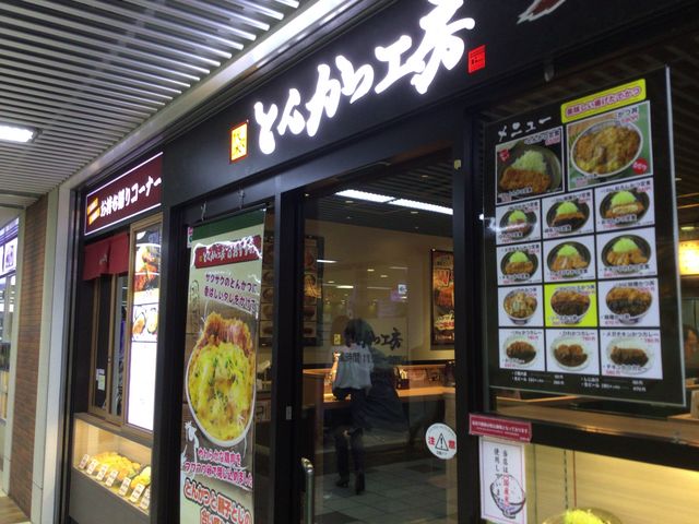 代々木上原駅_とんかつ工房 代々木上原店