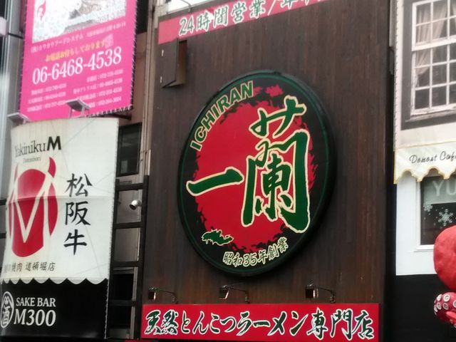 一蘭 道頓堀店本館_一蘭 道頓堀店本館
