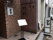 SKSYさんの笑助の投稿写真1