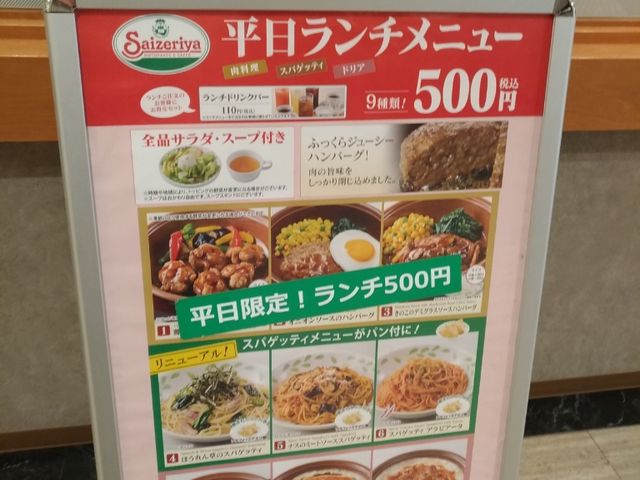 ランチメニュー_サイゼリヤ新札幌駅ビル店
