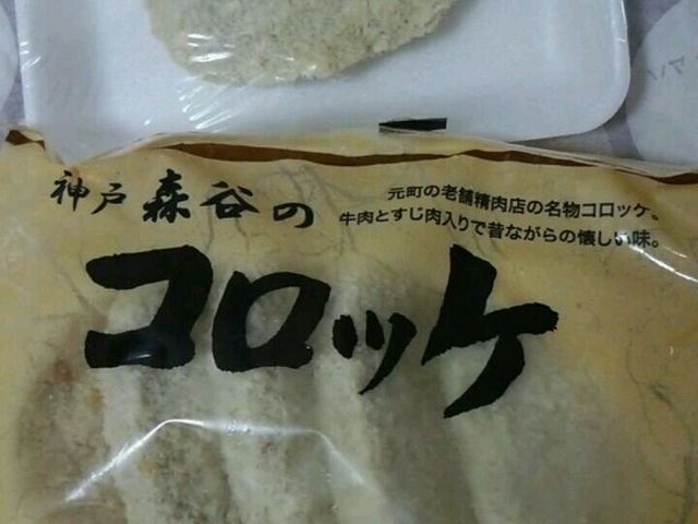 冷凍コロッケ_森谷商店