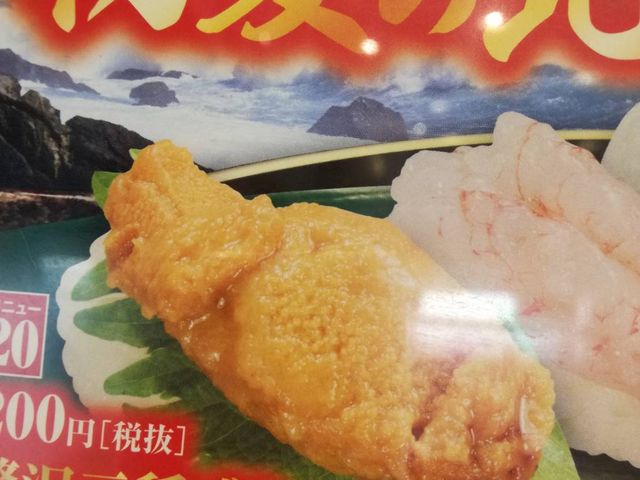 おいしい!_くら寿司 三島南店
