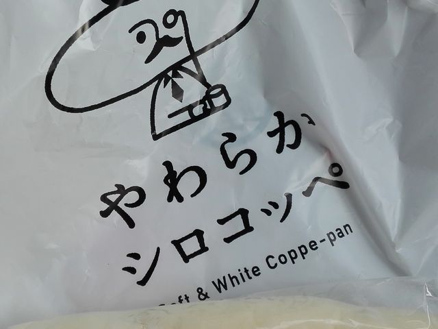 コメダシロコッペ_養老サービスエリア(上り線) レストラン 美濃三昧