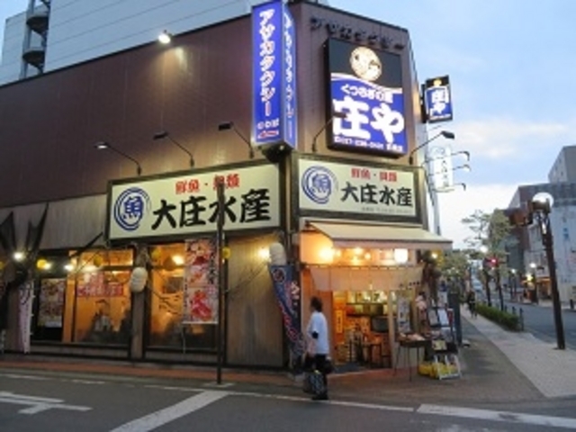 大庄水産 前橋店_浜焼き海鮮居酒屋 大庄水産 前橋店