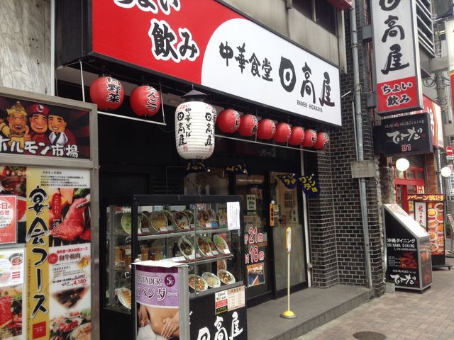 店頭_中華そば 日高屋 水道橋店
