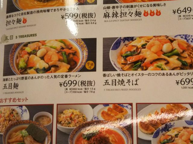麺メニュー_バーミヤン 江東南砂店