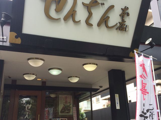 入口_海鮮茶屋せんざん本店 港北ニュータウン店