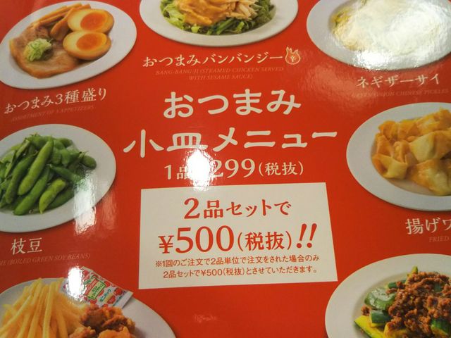 ビールのおとも_バーミヤン 府中天神町店