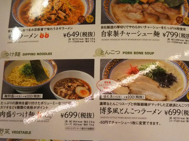 ラーメン各種_バーミヤン 東新宿駅前店
